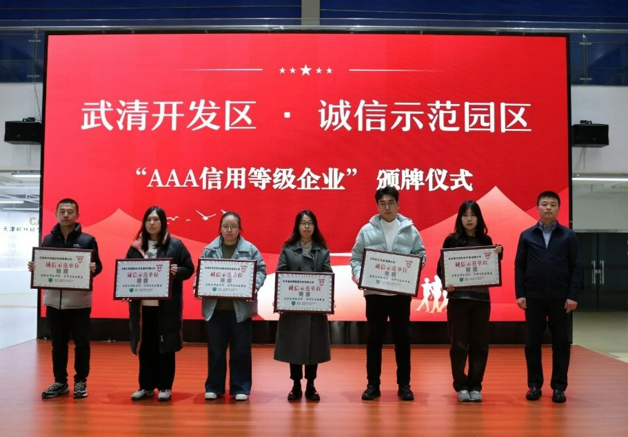 清润博获AAA信用认证，授牌见证实力